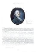 Августин Ритт - русский миниатюрист. 1765-1799. Жизнь и творчество