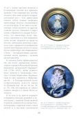Августин Ритт - русский миниатюрист. 1765-1799. Жизнь и творчество