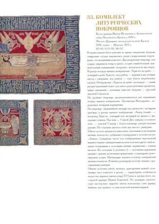 Вишневская И.И. "Драгоценные ткани"