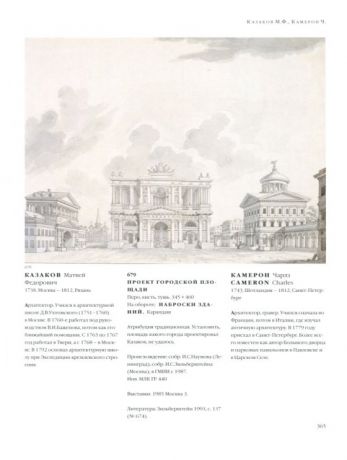 ГМИИ им. А.С. Пушкина. Русский рисунок XVIII - первой половины XIX века. в 2-х тт.