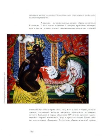 Боулт Дж.Э., Балыбина Ю.В. "Николай Калмаков"