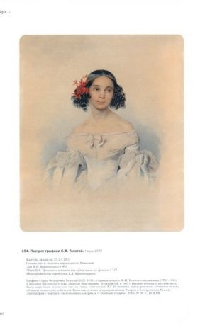 Петр Федорович Соколов. 1791-1848. Русский камерный портрет