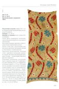 Художественный текстиль Османской империи XVI – начала XX веков