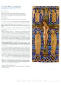Лазурь и золото Лиможа. Эмали XII-XIV веков. Каталог выставки