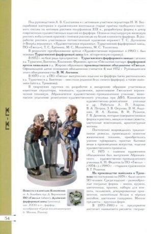 Марки советского фарфора, фаянса и майолики. 1917-1991. В 2 томах