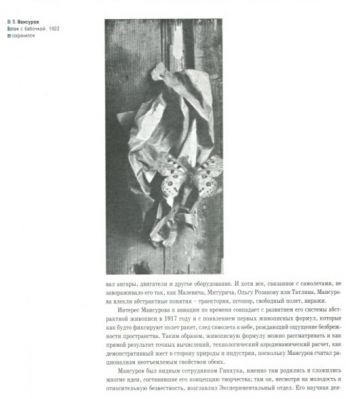Органика. Беспредметный мир Природы в русском авангарде ХХ века