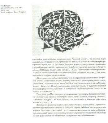 Органика. Беспредметный мир Природы в русском авангарде ХХ века