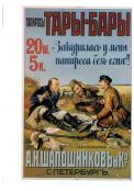 Рекламный плакат в России. 1900-1920-е