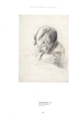 Кудряшев Владимир Владимирович (1902-1944). Рисунок. Живопись. Скульптура