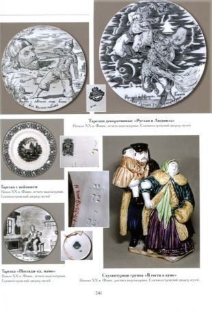 Частные фарфоровые заводы Российской империи. 1756-1917