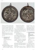 Немецкие медали XVI века. Каталог коллекции