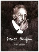 Чаша жизни. К 140-летию со дня рождения И.А. Бунина