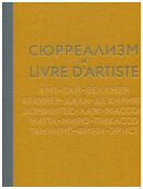 Сюрреализм и Livre d‘artiste