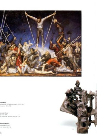 Время перемен. Искусство 1960-1985 в Советском Союзе