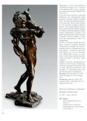 Итальянская скульптура XVII-XVIII веков. Каталог коллекции