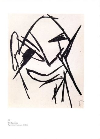 Русский авангард: недописанные страницы. Памяти Е.Ф. Ковтуна