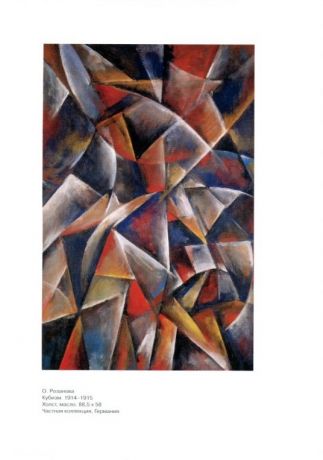 Русский авангард: недописанные страницы. Памяти Е.Ф. Ковтуна