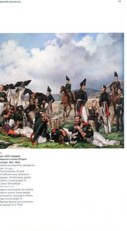 Павел Федотов. Театр жизни. К 200-летию со дня рождения