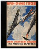 Хранить вечно. Памятники Великой Отечественной Войны в собрании Исторического музея