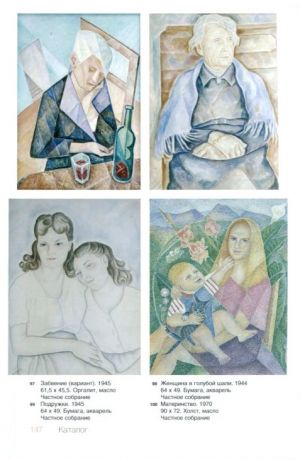 Маревна (1892-1984)