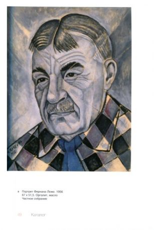 Маревна (1892-1984)