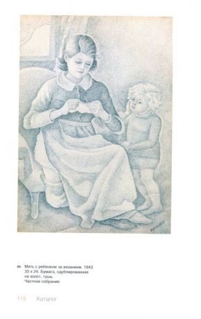 Маревна (1892-1984)