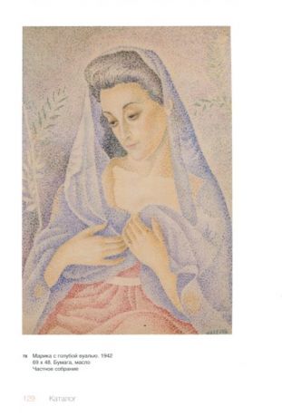 Маревна (1892-1984)