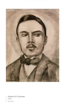 Павел Кузнецов 1878-1968