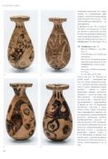 Коринфские вазы и их античные имитации. Каталог коллекции