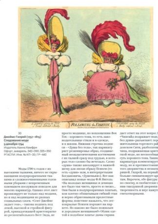 Анатомия смеха. Английская карикатура XVIII — первой трети XIX века