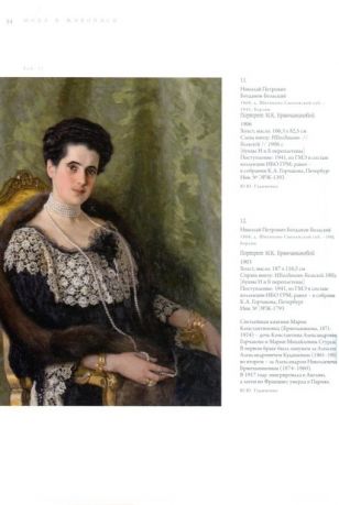 Петербургский модерн. 1890-1910-е годы. Стиль и светская мода