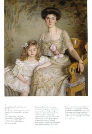 Петербургский модерн. 1890-1910-е годы. Стиль и светская мода