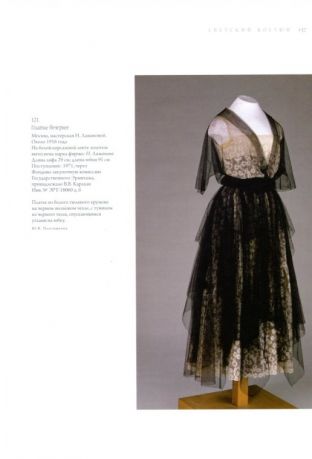 Петербургский модерн. 1890-1910-е годы. Стиль и светская мода