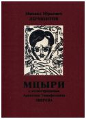 М.Ю. Лермонтов «Мцыри», Н.В. Гоголь в иллюстрациях А. Зверева, комплект из 3-х книг