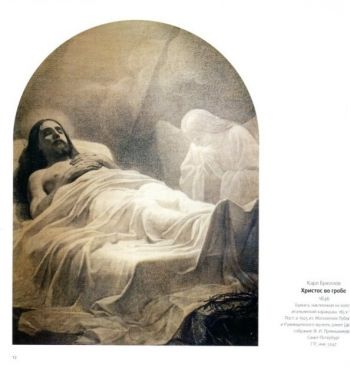 Карл Брюллов "Христос во гробе"