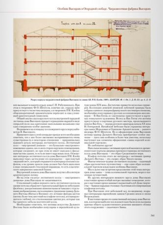 Архитектурное наследие России. Роман Клейн