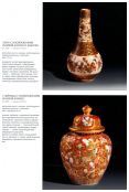 Совершенство в деталях. Искусство Японии эпохи Мэйдзи 1868 - 1912. В 4-х томах