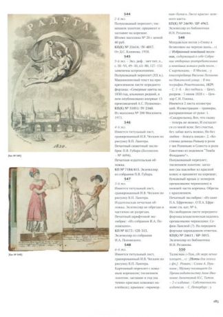 Прижизненные издания и публикации А.С. Пушкина в собрании Государственного музея А.С. Пушкина