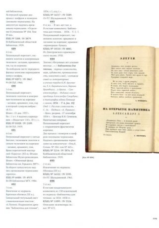 Прижизненные издания и публикации А.С. Пушкина в собрании Государственного музея А.С. Пушкина