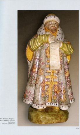 Русская керамическая скульптура в творчестве художников Серебряного века