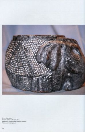 Русская керамическая скульптура в творчестве художников Серебряного века