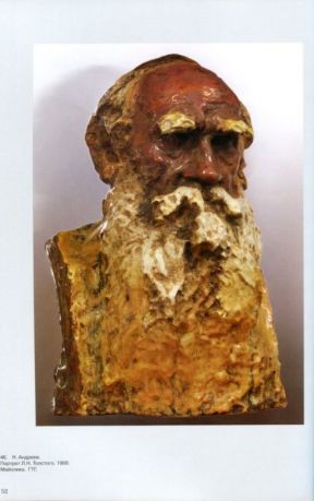 Русская керамическая скульптура в творчестве художников Серебряного века