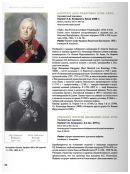 Русские портреты XVIII – начала ХХ века. Материалы по иконографии (Выпуск 6)