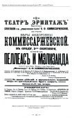 Театр начинается с афиши. История театральных афиш в России от истоков до 1917 года