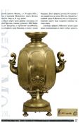 В Тулу со своим самоваром. Каталог выставки из коллекции Дмитрия Рогова