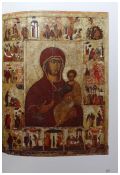 Икона Святой Троицы царского изографа Кирилла Уланова