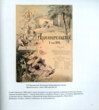 Иллюзия театра. К 200-летию Театра Гонзаги в Архангельском