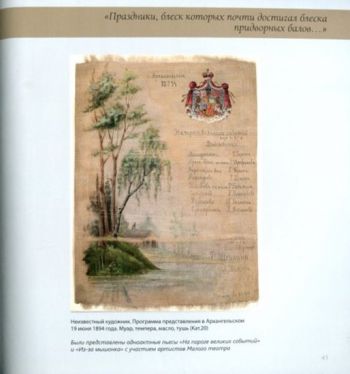 Иллюзия театра. К 200-летию Театра Гонзаги в Архангельском