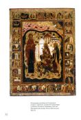 Икона "Встреча праведных Иоакима и Анны у Золотых ворот". Обретение шедевра
