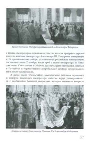Династия Романовых и Гессенский дом. Семейные истории